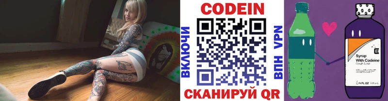 Кодеин напиток Lean (лин)  закладки  Чёрмоз 